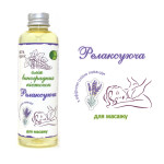 "РЕЛАКСУЮЧА" для масажу
