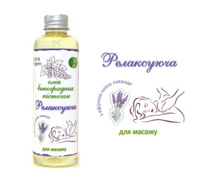 "РЕЛАКСУЮЧА" для масажу